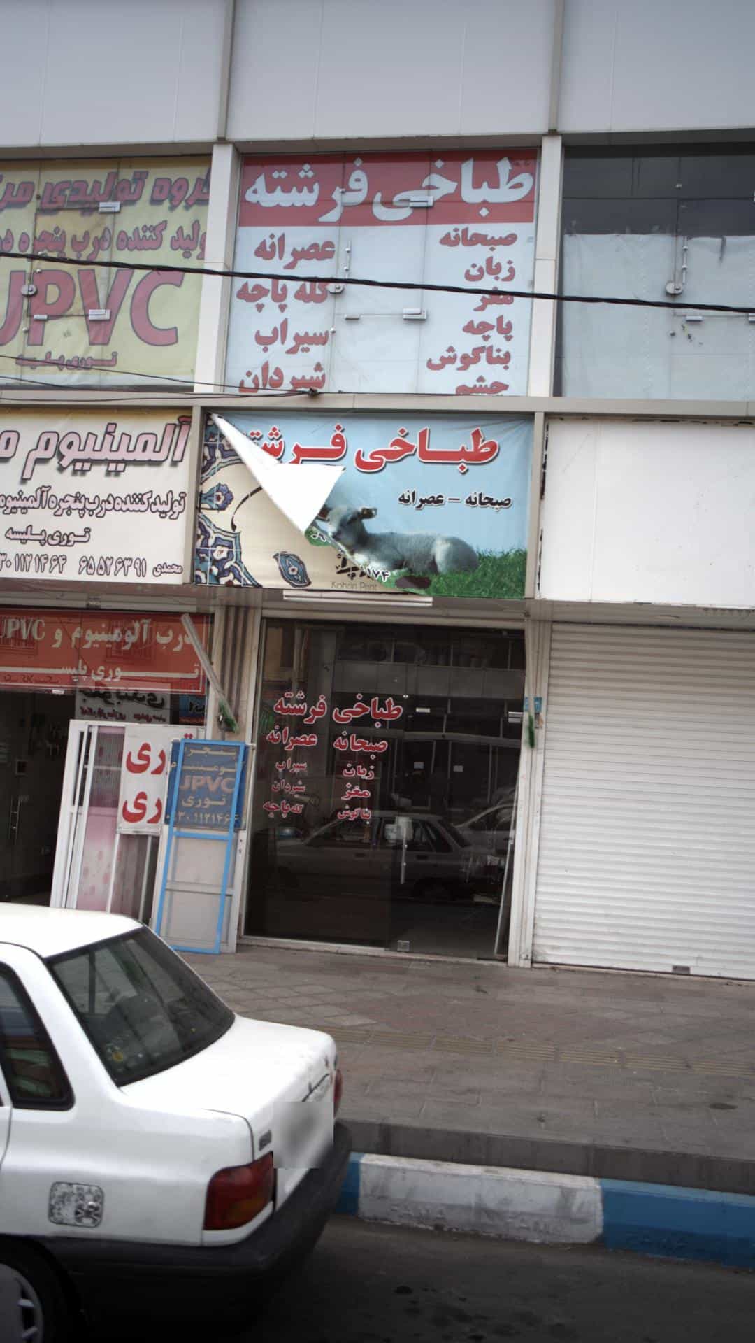 عکس طباخی فرشته در فاز ۱ اندیشه شهریار