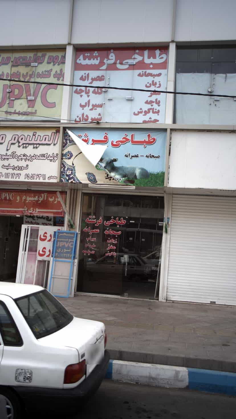 عکس طباخی فرشته در فاز ۱ اندیشه شهریار