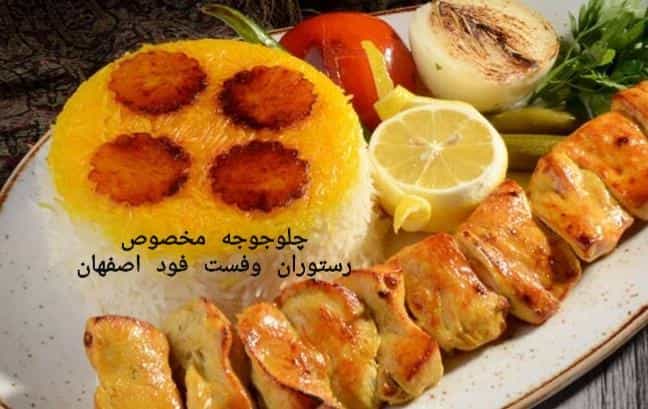 عکس رستوران و فست فود اصفهان شهرک شاهد شهریار