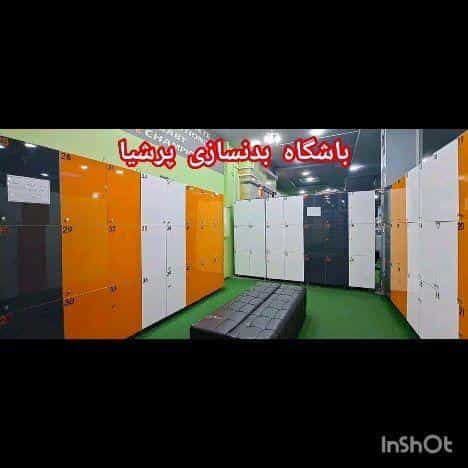 عکس باشگاه ورزشی پرشیا