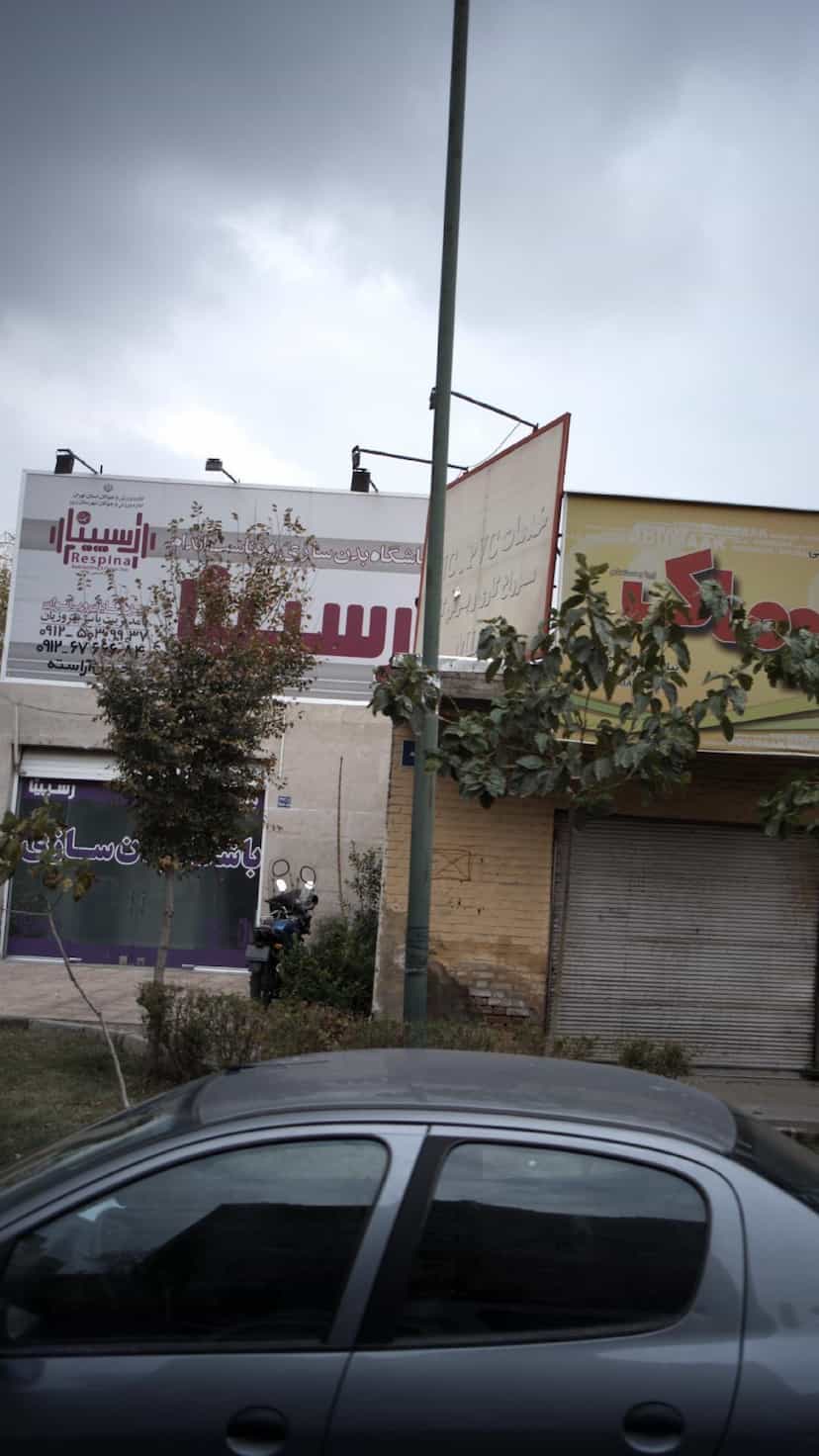 عکس باشگاه بدنسازی رسیینا