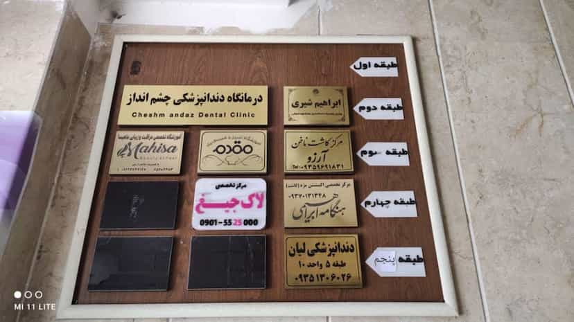 عکس کلینیک چشم انداز در بهشتی شهریار