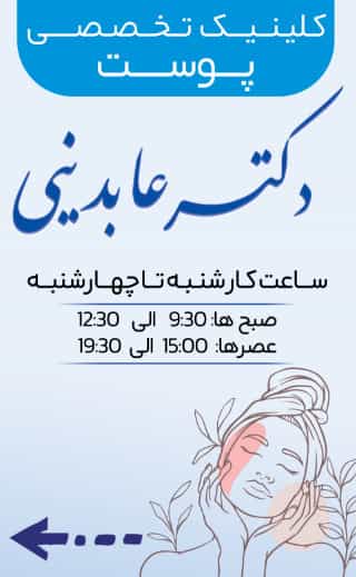 عکس مطب دکتر شهرام عابدینی در بهشتی شهریار