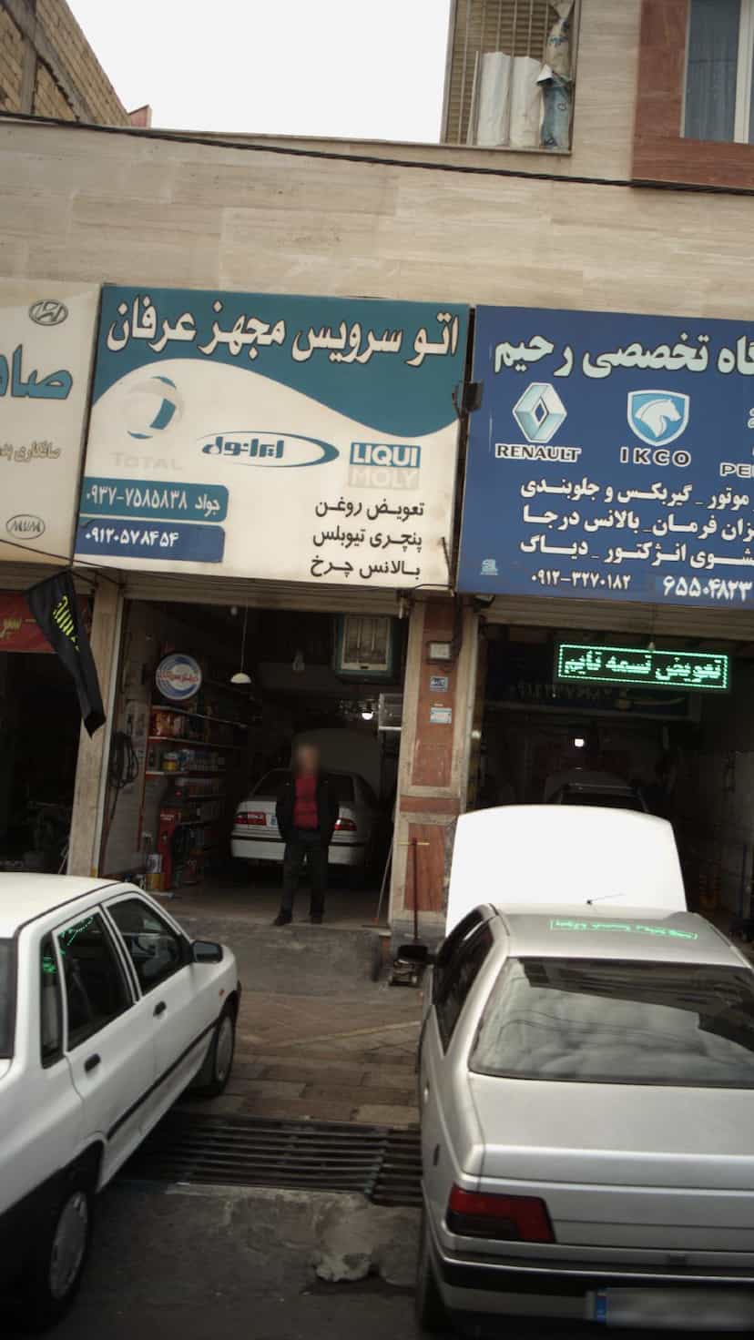 عکس تعویض روغنی و مکانیکی عرفان در فاز ۳ اندیشه شهریار