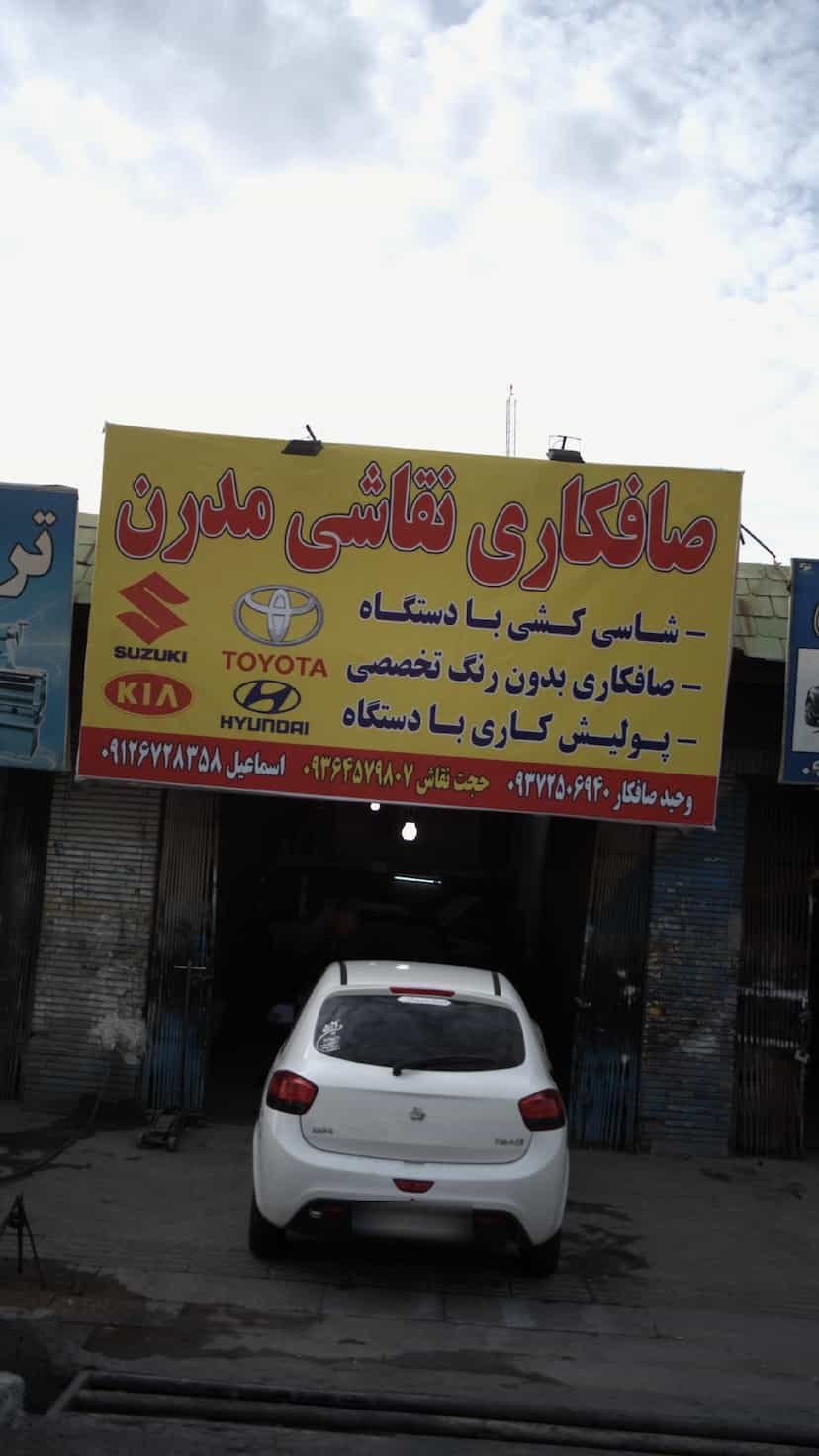 عکس صافکاری نقاشی مدرن در فاز ۱ اندیشه شهریار