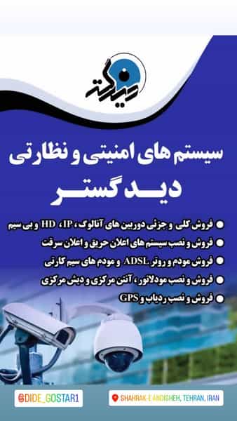 عکس دوربین مداربسته دید گستر در فاز ۱ اندیشه شهریار