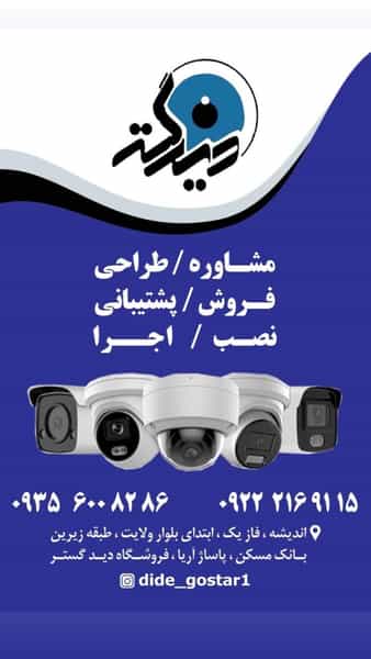 عکس دوربین مداربسته دید گستر در فاز ۱ اندیشه شهریار