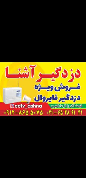 عکس دوربین مداربسته آشنا در بهشتی شهریار