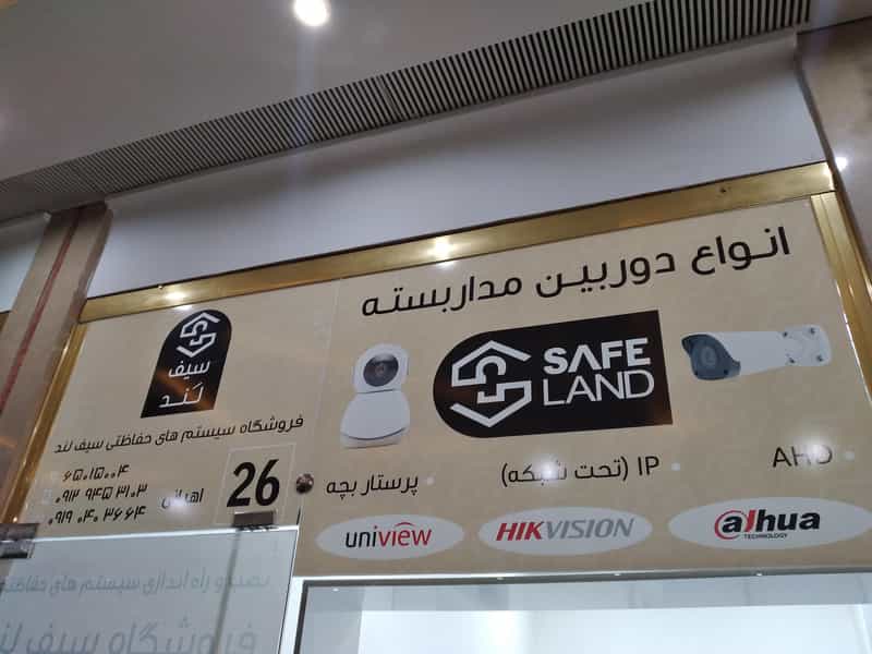 عکس دوربین مداربسته سیف لند (کلیه سیستم های حفاظتی) در بهشتی شهریار