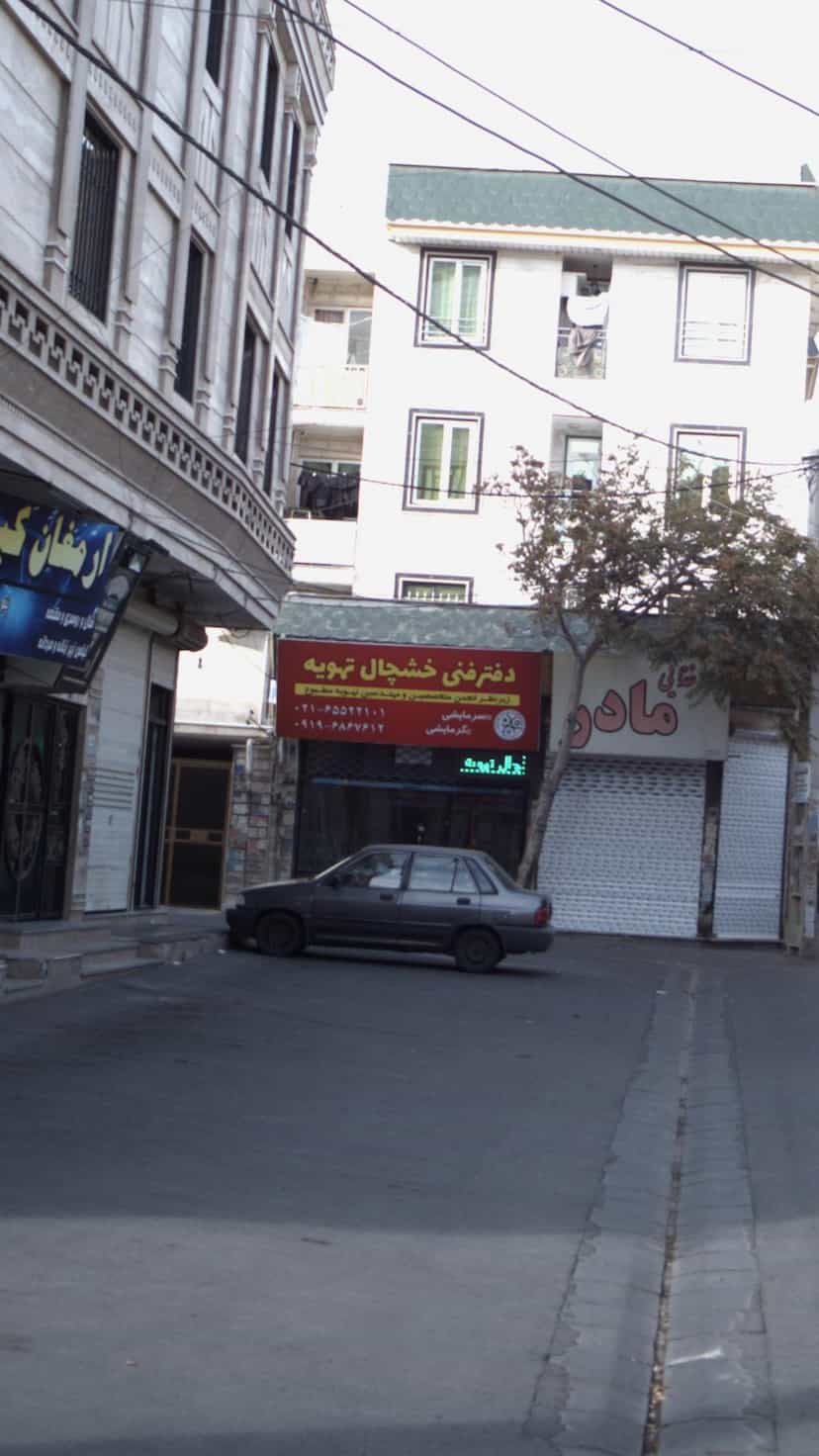 عکس دفتر فنی خشچال تهویه در فاز ۱ اندیشه شهریار