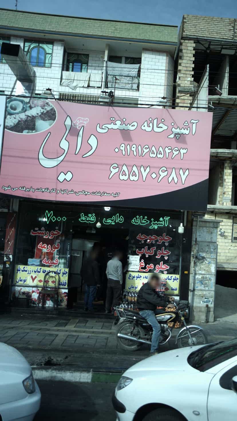 عکس آشپزخانه صنعتی دایی در فاز ۱ اندیشه شهریار