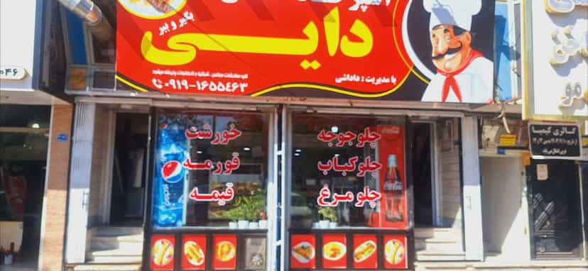 عکس آشپزخانه صنعتی دایی در فاز ۱ اندیشه شهریار