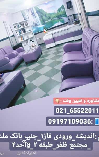 عکس مرکز مشاوره روانشناسی رامان در فاز ۱ اندیشه شهریار