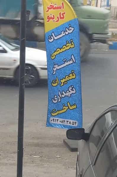 عکس استخر کارینو شهرک وایین شهریار