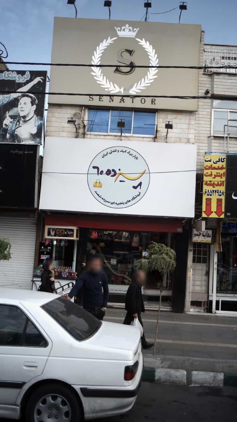 عکس بازار بزرگ کیف و کفش ایران سیزده شصت در فاز ۱ اندیشه شهریار