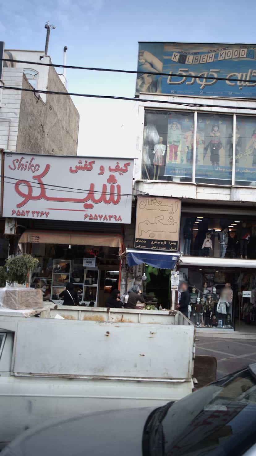 عکس کیف و کفش شیکو در فاز ۱ اندیشه شهریار