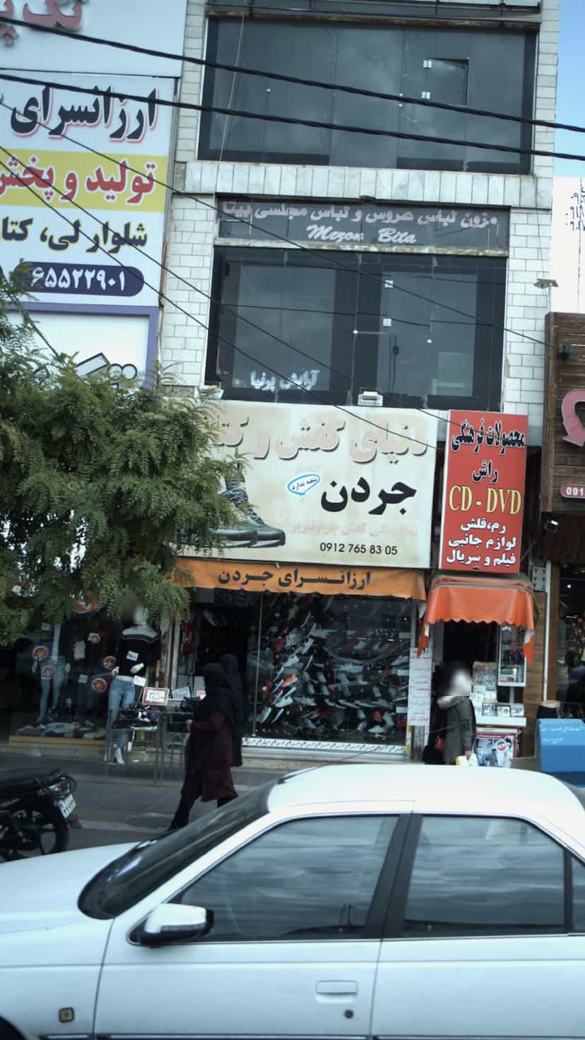 عکس دنیای کفش و کتانی جردن در فاز ۱ اندیشه شهریار