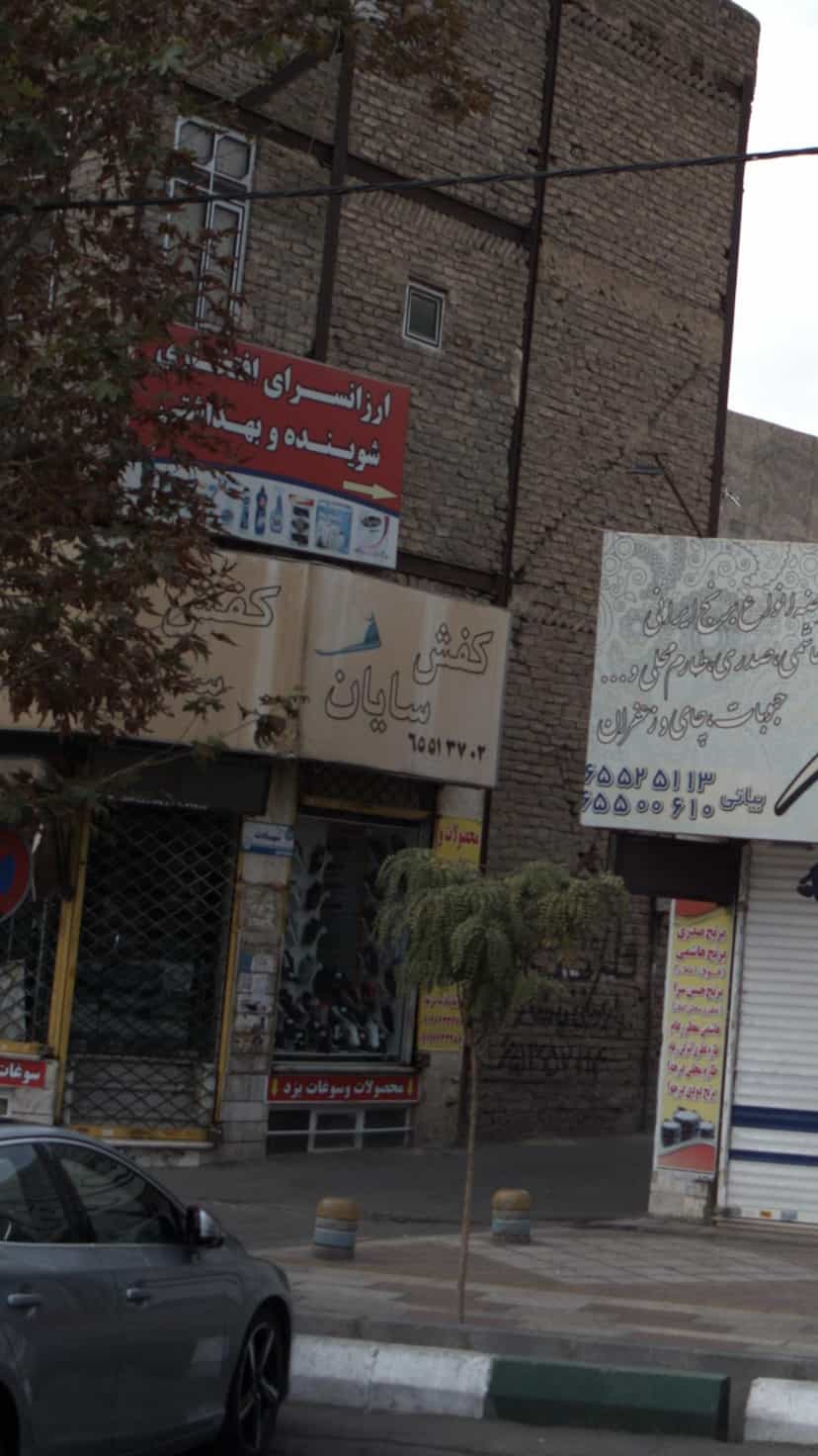 عکس کفش سایان در فاز ۱ اندیشه شهریار