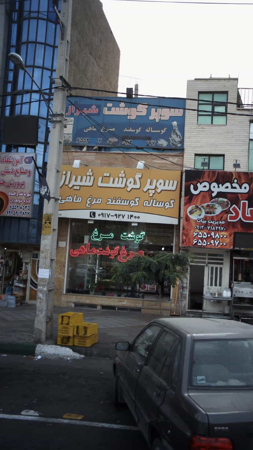 عکس سوپر گوشت شیراز در فاز ۱ اندیشه شهریار