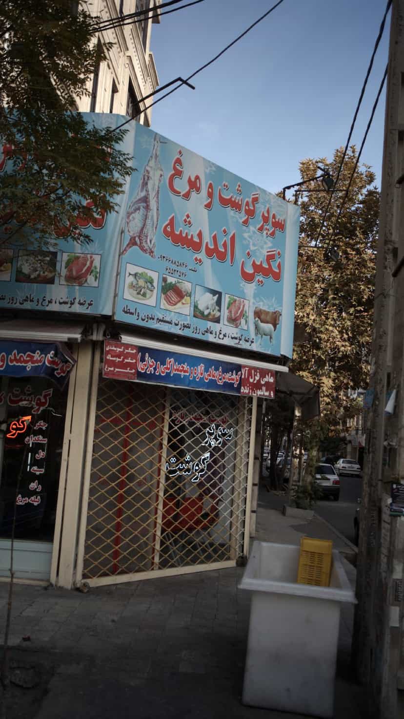 عکس سوپر گوشت و مرغ نگین اندیشه در فاز ۱ اندیشه شهریار