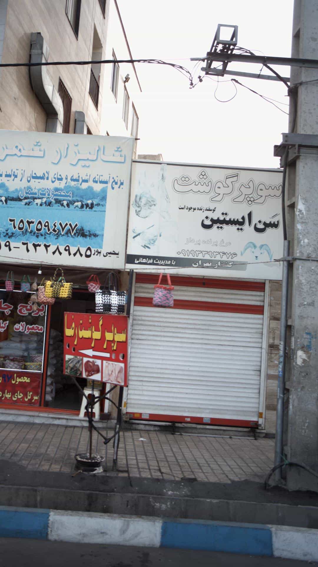 عکس سوپر گوشت سَن ایستین در فاز ۱ اندیشه شهریار
