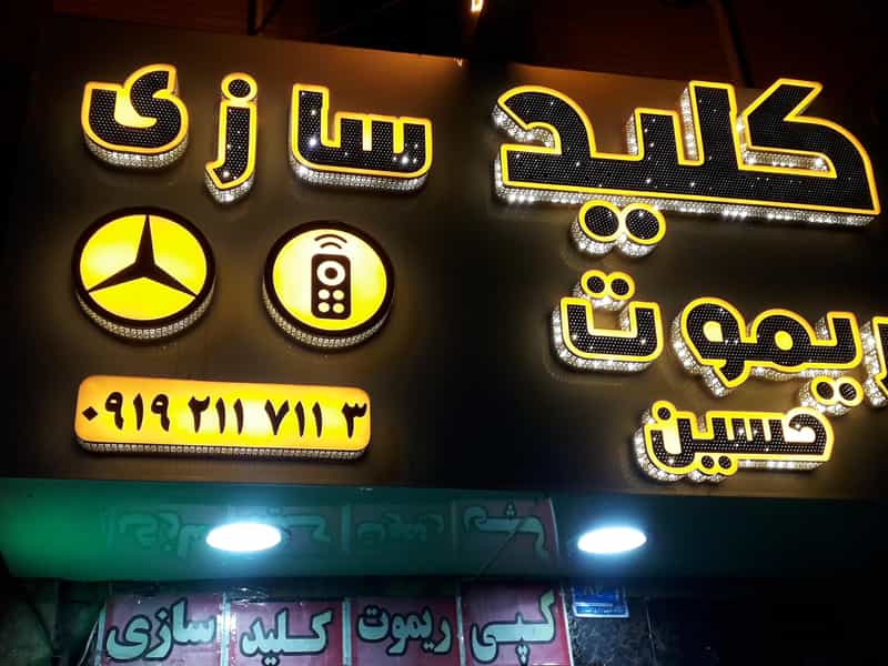عکس کلسد سازی حسین شهرک وایین شهریار
