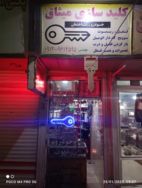 عکس کلیدسازی میثاق اندیشه در فاز ۱ اندیشه شهریار