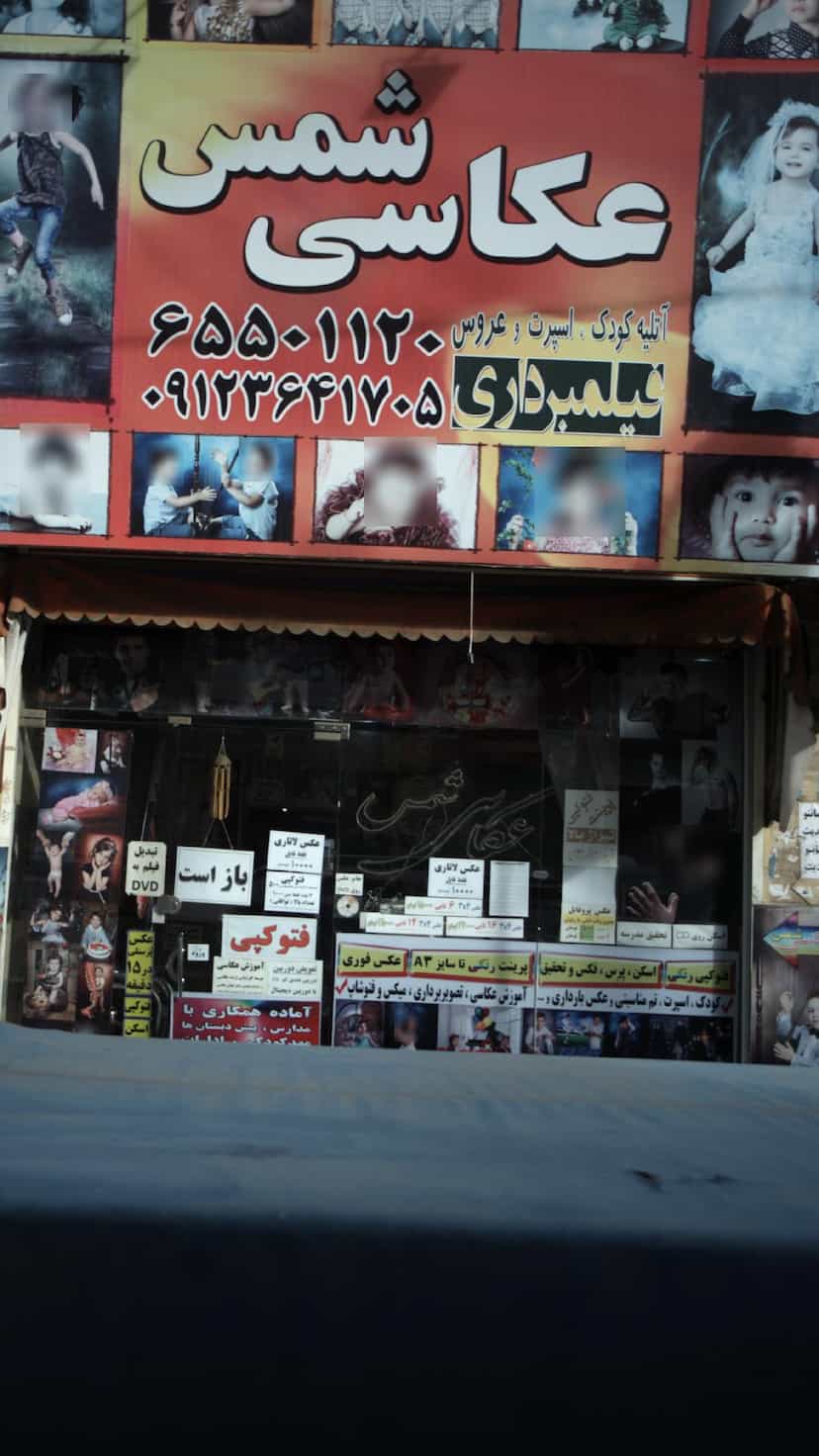 عکس عکاسی شمس در فاز ۱ اندیشه شهریار