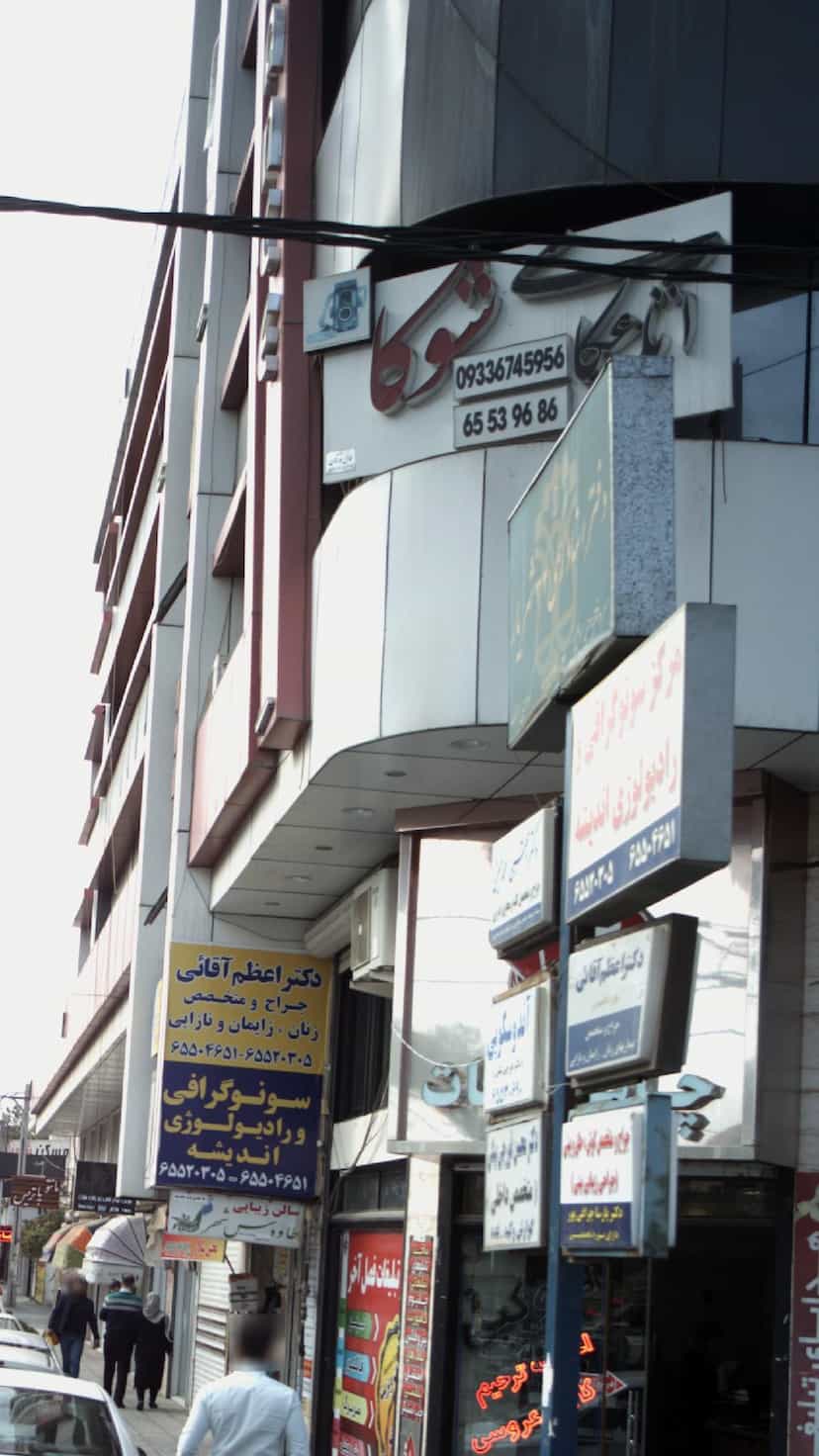 عکس آتلیه عکاسی شوکا در فاز ۱ اندیشه شهریار