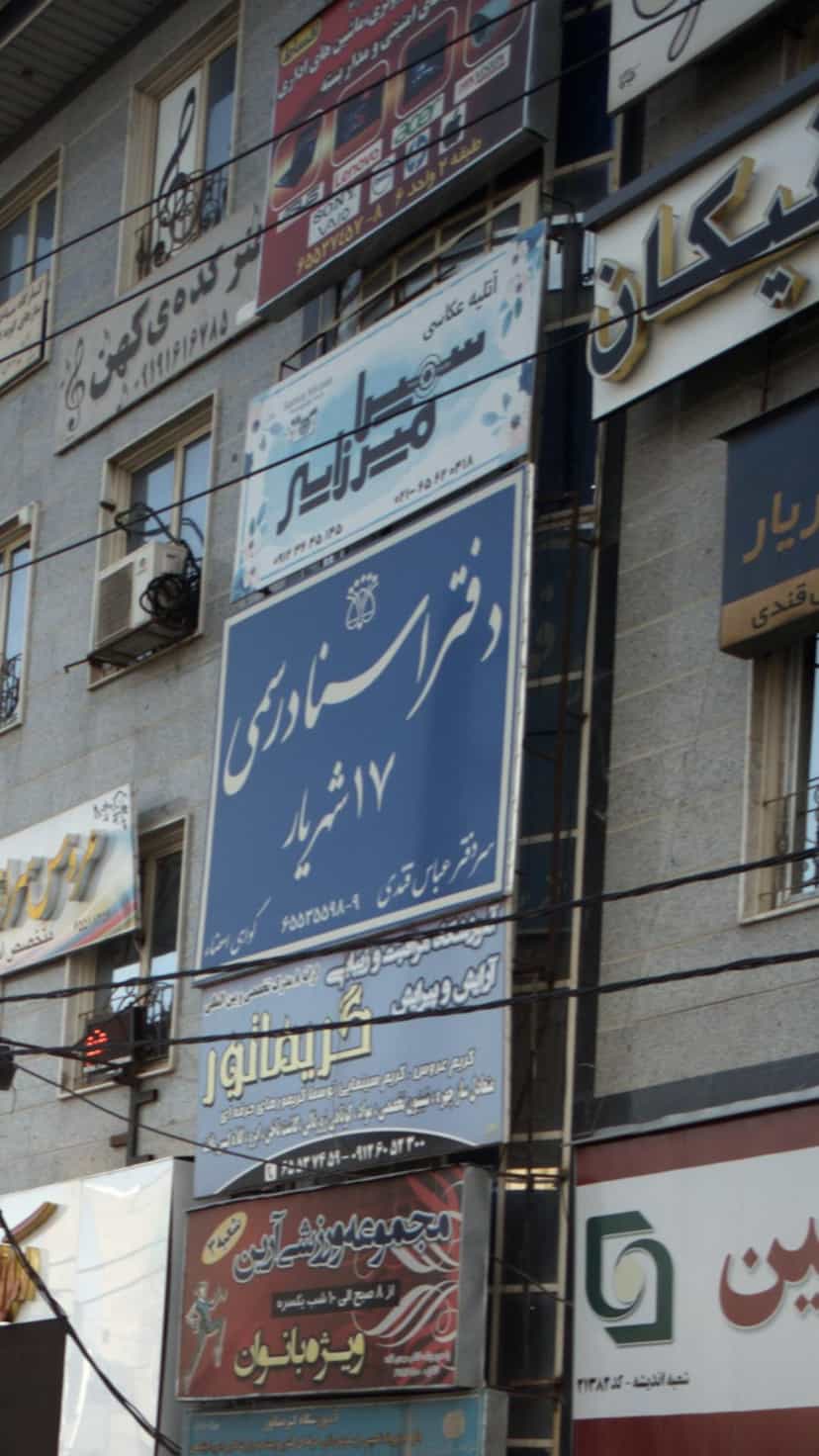 عکس آتلیه عکاسی سمیرا میرزایی در فاز ۱ اندیشه شهریار