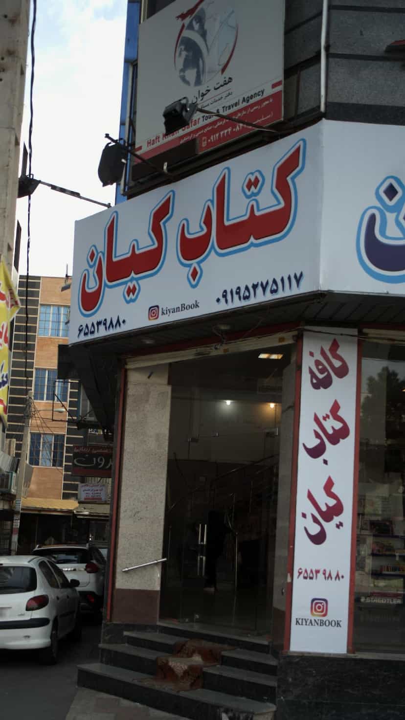 عکس دفتر خدمات مسافرتی هفت خوان در فاز ۱ اندیشه شهریار