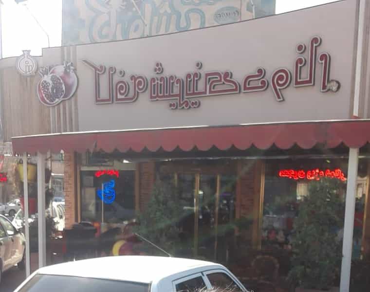 عکس کافه شیرینی دونار شهرک فاز ۲ مخابرات شهریار