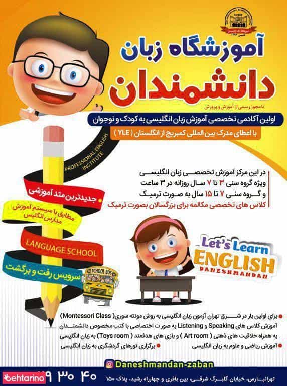 عکس آموزشگاه زبان دانشمندان