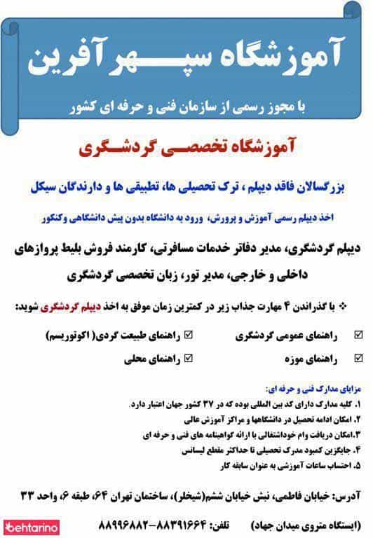 عکس آموزشگاه سپهر آفرین