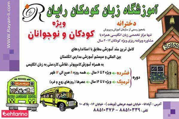 عکس زبان رایان-سماتی