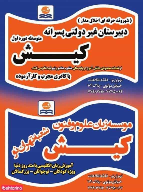 عکس آموزشگاه زبان خارجی کیش