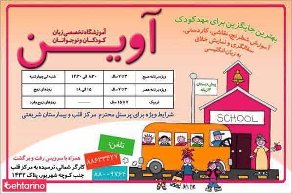 عکس موسسه زبان آوین
