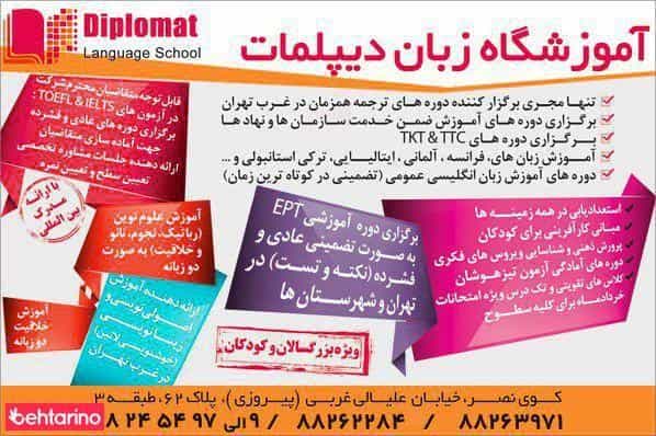 عکس آموزشگاه زبان دیپلمات