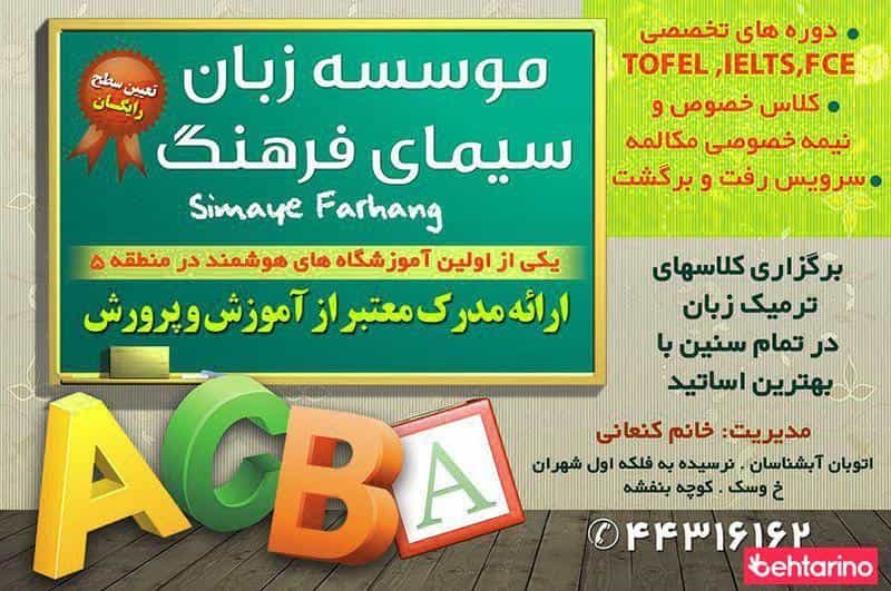 عکس اموزشگاه زبان پسرانه سمای فرهنگ