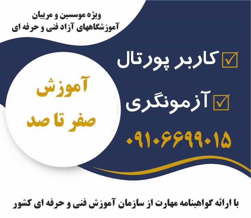 عکس آموزشگاه فنی و حرفه ای پارسیان مهر