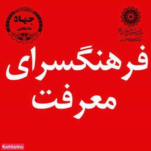 عکس آموزشگاه زبان فرهنگسرای معرفت