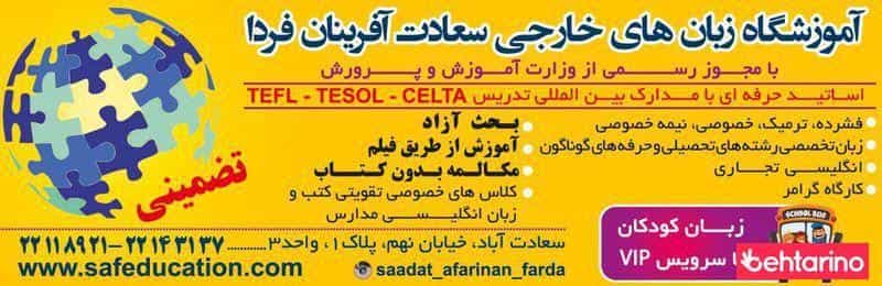 عکس آموزشگاه زبان سعادت آفرینان فردا