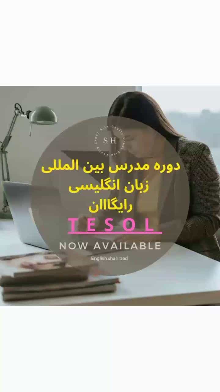 عکس آموزش زبان انگلیسی شهرزاد زمانی