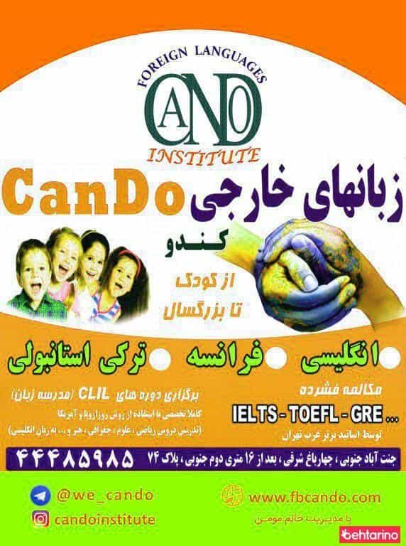 عکس زبان های خارجی کندو (CanDo)