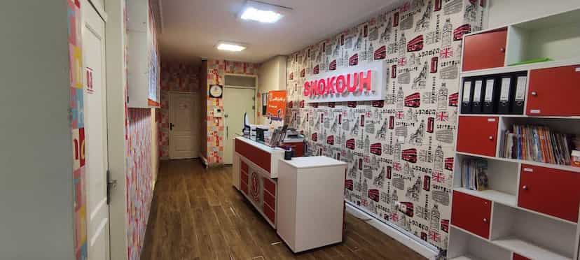 عکس آموزشگاه زبان شکوه شعبه یوسف اباد