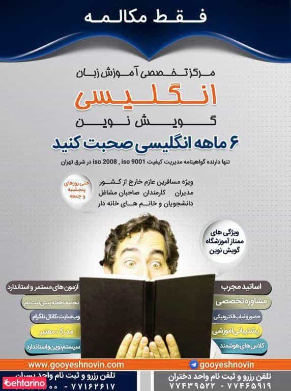 عکس آموزشگاه زبان انگلیسی گویش نوین