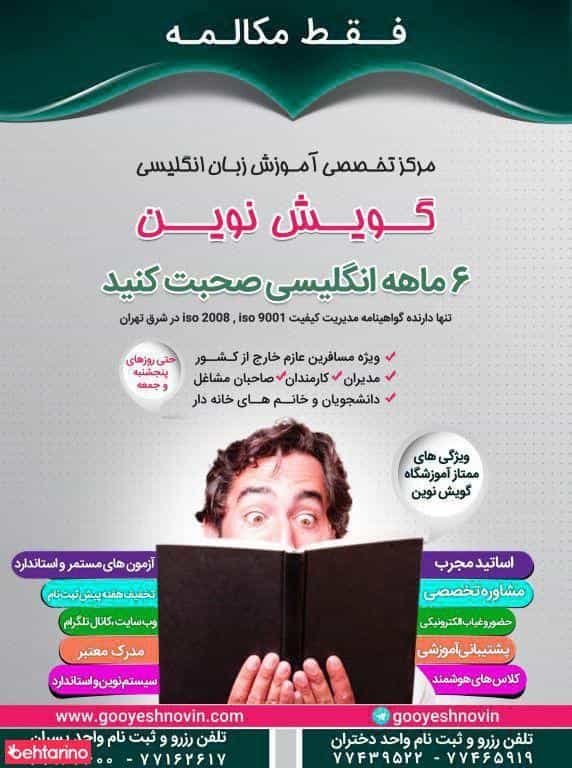 عکس آموزشگاه زبان انگلیسی گویش نوین