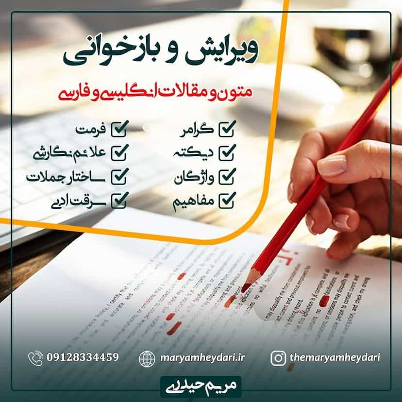 عکس آکادمی زبان مریم حیدری