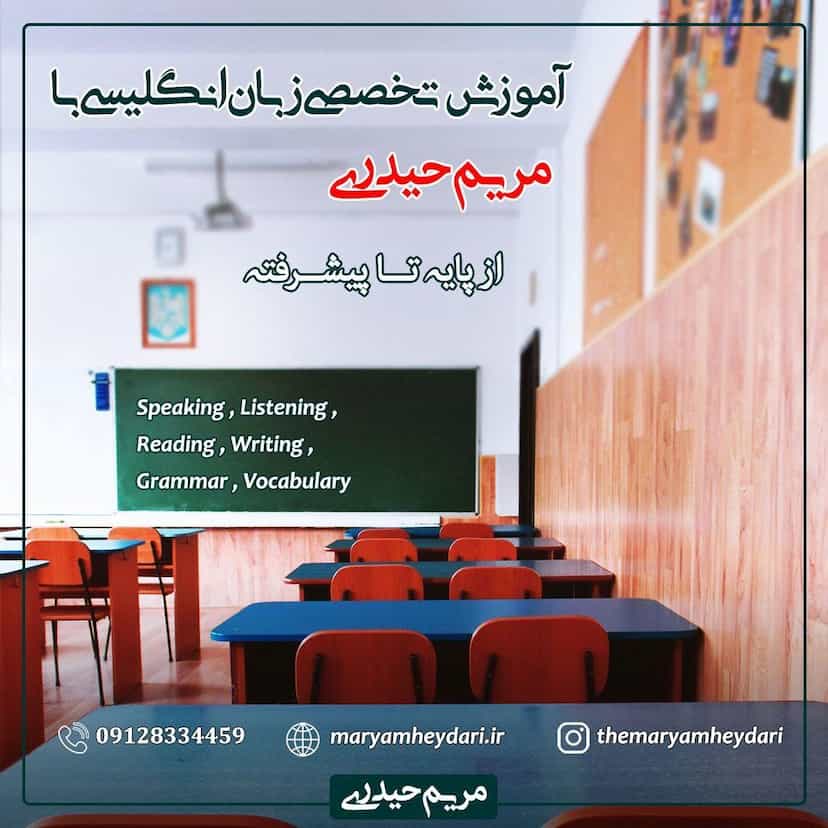 عکس آکادمی زبان مریم حیدری