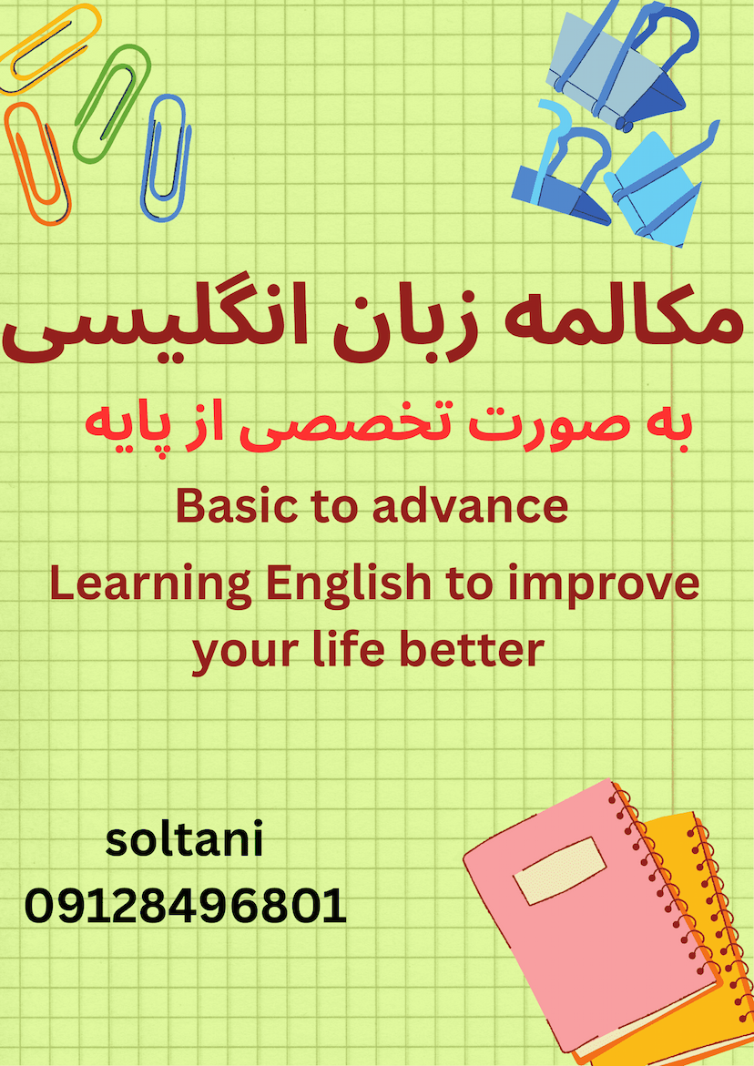 عکس تدریس زبان انگلیسی سلطانی